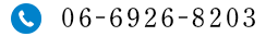 TEL:06-6926-8203